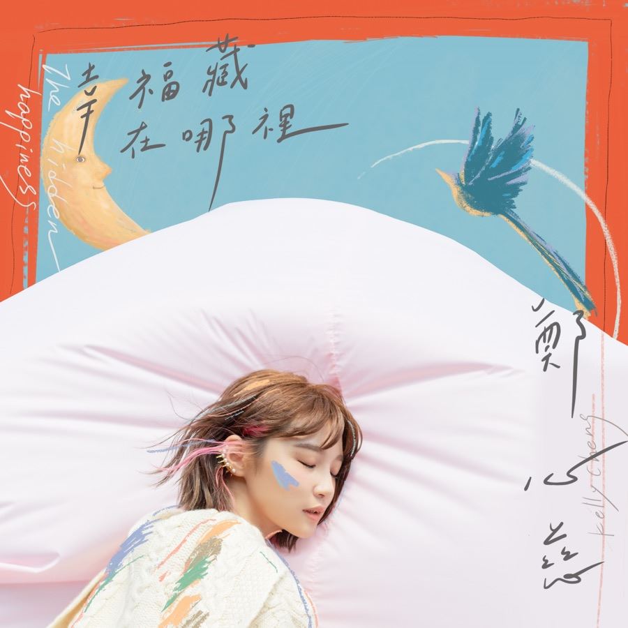 温暖女声mvp - 郑心慈